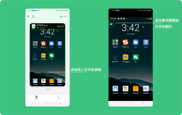 掌派云手机图片