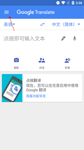 google翻译中文版下载