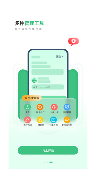 掌派云手机图片