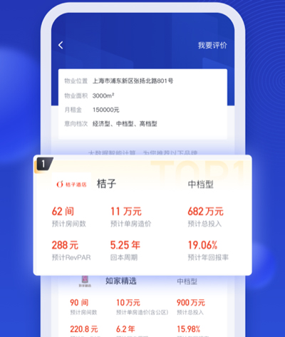 酒店之家app软件体验