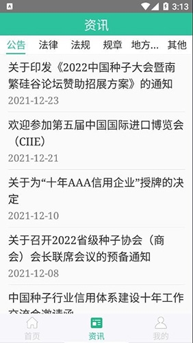 种业通手机app软件优势