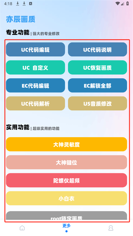 yc工具箱(原亦辰画质助手)安卓官方版 yc工具箱(原亦辰画质助手)安卓官方版