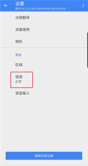 google翻译中文版下载