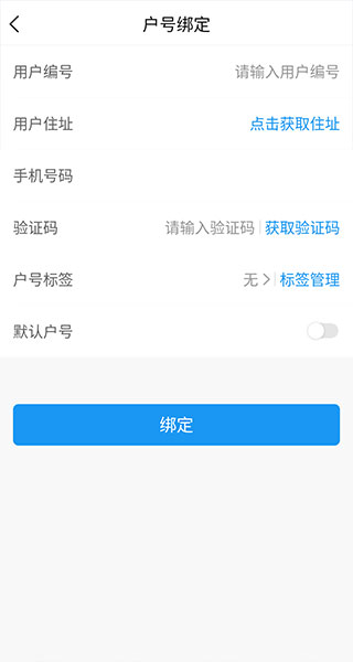 北京自来水缴费app应用介绍5