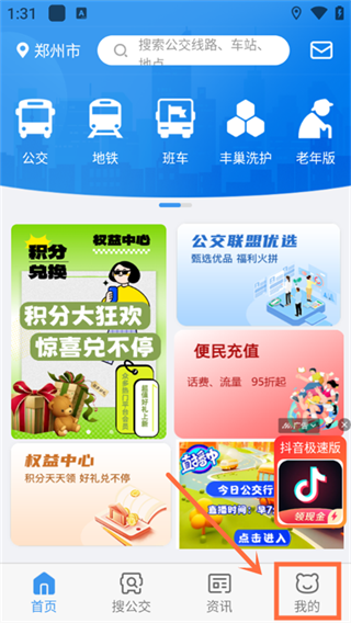 熊猫出行大连公交app下载