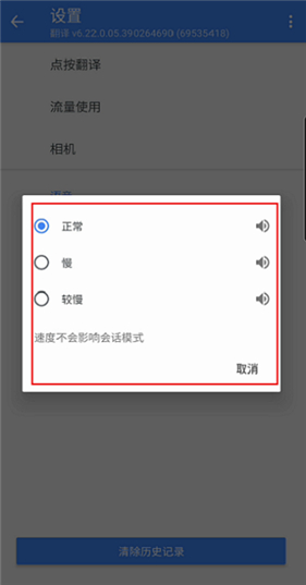 google翻译中文版下载