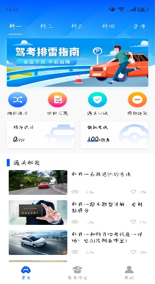 车伴伴app最新版下载 车伴伴app最新版下载