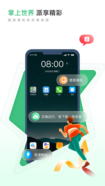 掌派云手机图片