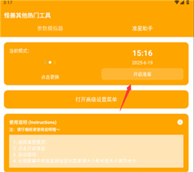 画质怪兽120帧安卓和平精英
