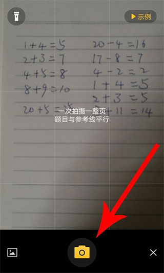 小猿口算扫一扫秒出答案