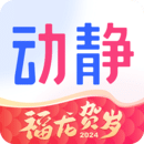 动静新闻手机客户端