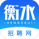 衡水招聘网最新版