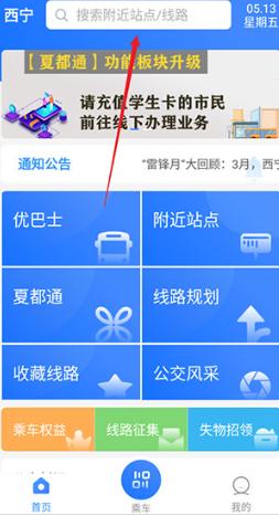西宁掌上公交