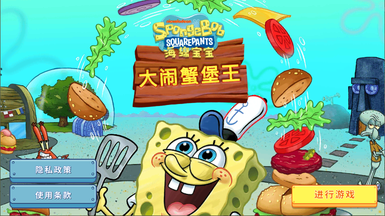 海绵宝宝大闹蟹堡王新版