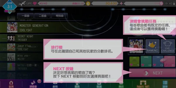 偶像星愿手游下载最新版本游戏攻略截图3