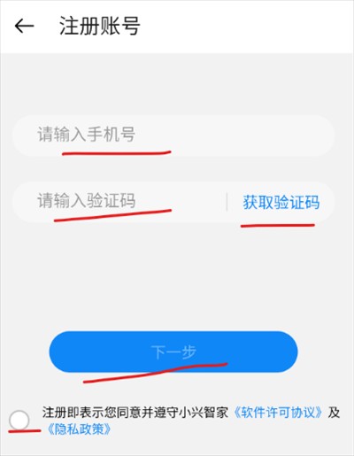 小兴智家怎么注册-3