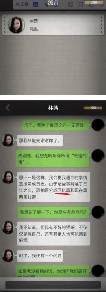 流言侦探九游版