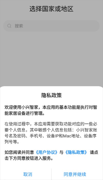 小兴智家怎么注册-1