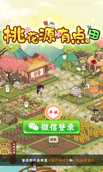 桃花源有点田游戏 桃花源有点田游戏