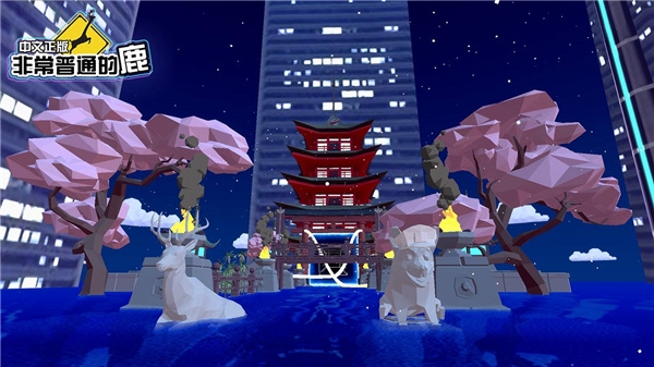 非常普通的鹿正版手游下载