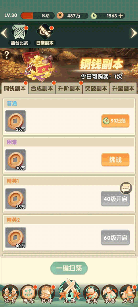 花戎最新版日常副本攻略1