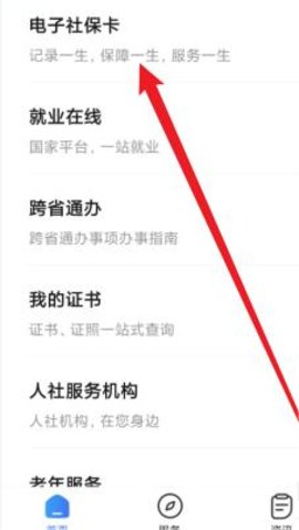 使用截图 吉林掌上社保