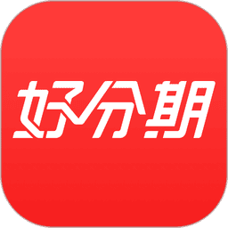 好分期官方版