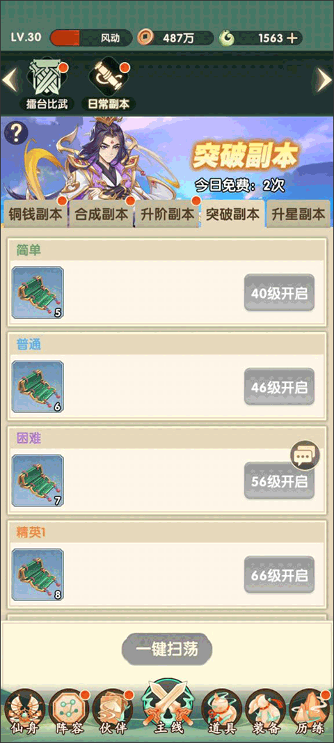 花戎最新版日常副本攻略4