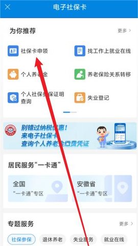 使用截图 吉林掌上社保