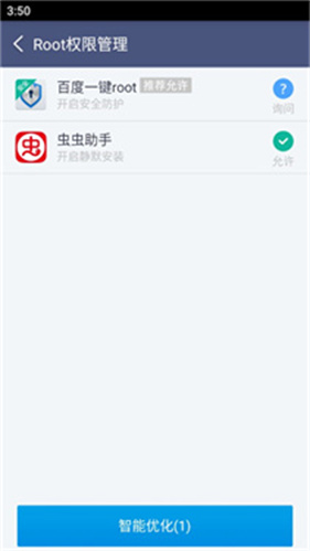 百度一键root权限