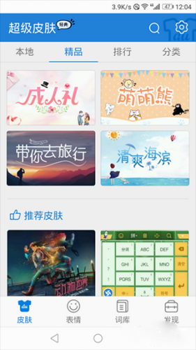 百度输入法华为版