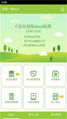 百度一键root权限