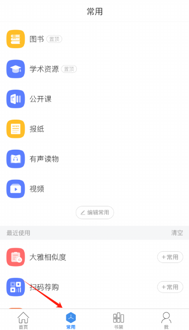 超星阅读app安卓版 超星阅读app安卓版