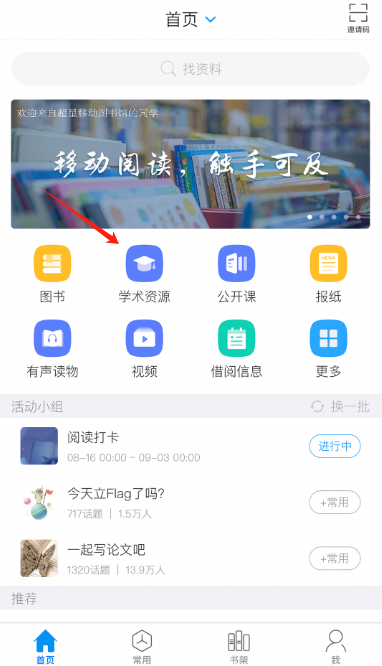超星阅读app安卓版 超星阅读app安卓版