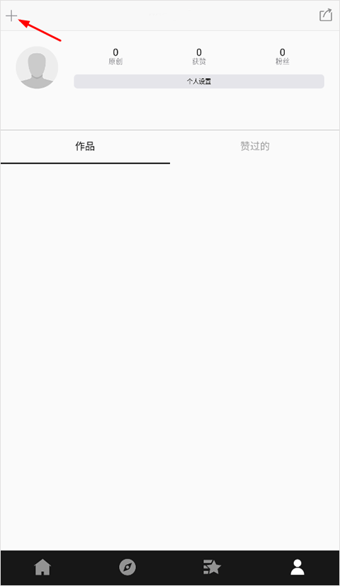 CNU视觉联盟app发布作品的流程1