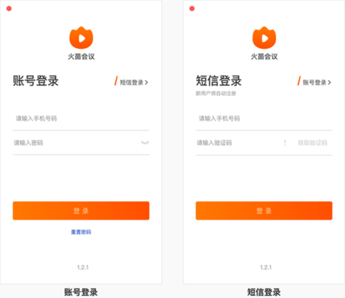 火苗会议安卓版4