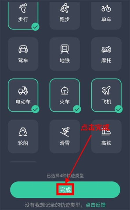 灵敢足迹app手机版
