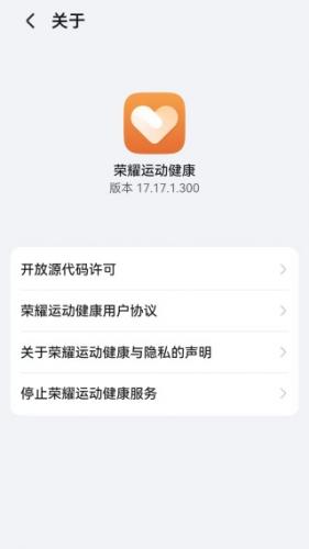 荣耀运动健康最新版