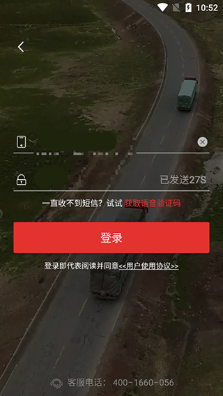 路歌好运宝司机版使用教程图
