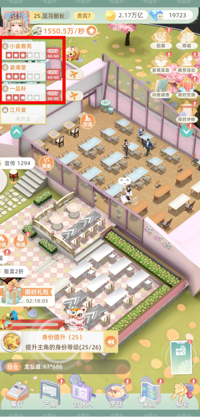 我要当店长手游