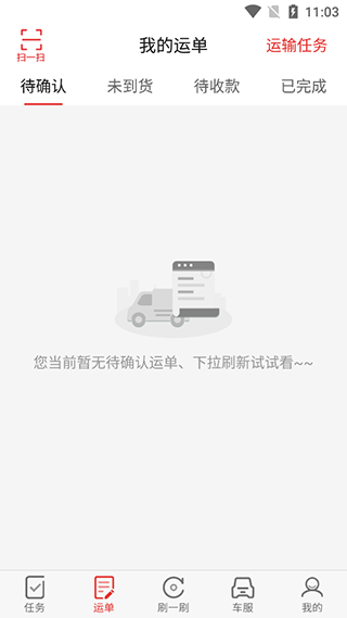 路歌好运宝司机版使用教程图