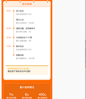 火苗会议安卓版8