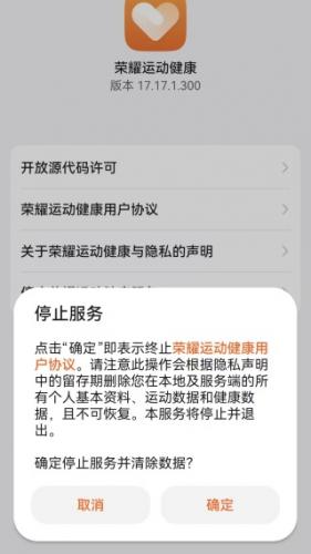 荣耀运动健康最新版