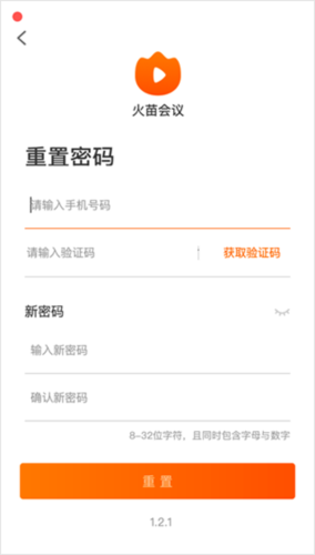 火苗会议安卓版5