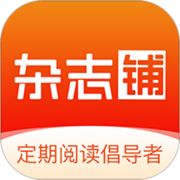 杂志铺app最新版