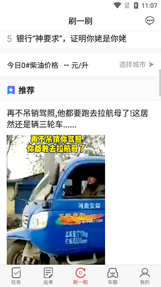 路歌好运宝司机版使用教程图