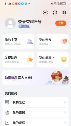 荣耀运动健康最新版