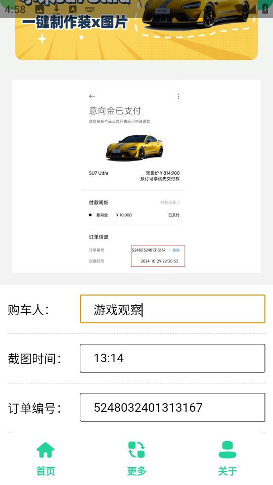 小米SU7Ultra订单生成器