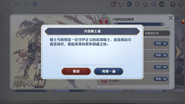 剑与骑士团任务系统攻略截图8