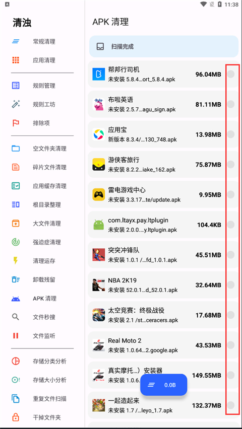 清浊手机清理软件